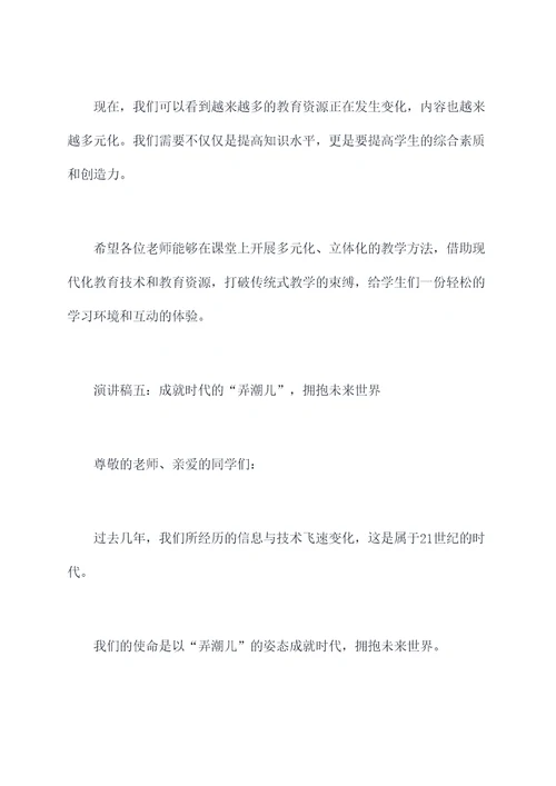 学生喜欢听的演讲稿