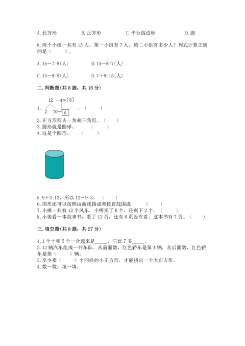 人教版一年级下册数学期中测试卷【b卷】.docx