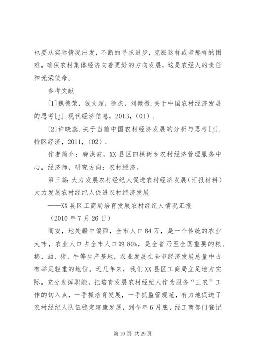 关于大力促进农村集体经济发展的几点认识.docx