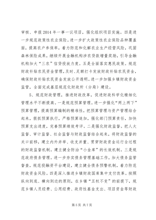 乡镇年度财政管理工作计划.docx