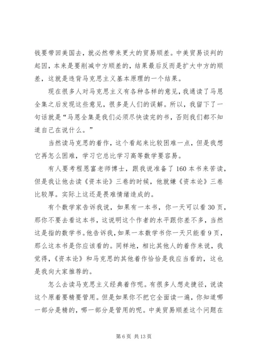 学习马克思主义经典着作的体会 (3).docx