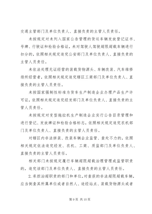 车辆超限超载治理工作方案.docx