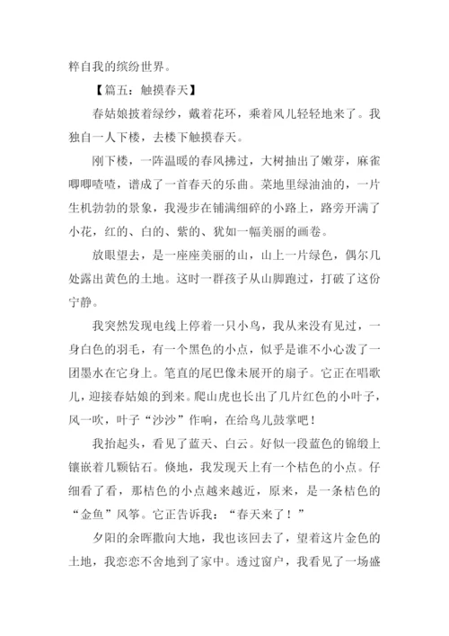 触摸春天的作文-1.docx