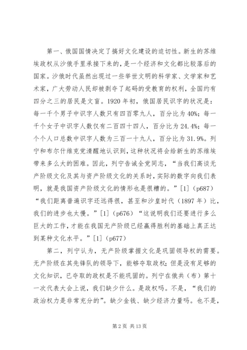 列宁关于社会主义文化建设的基本思想 (2).docx