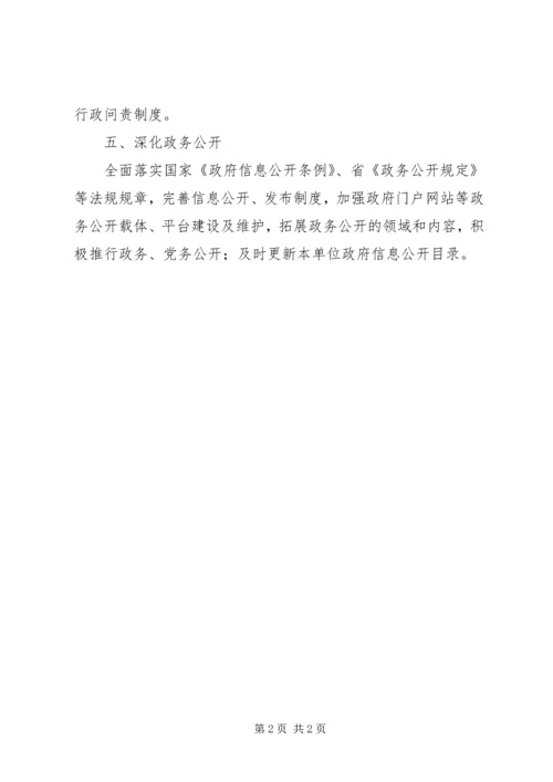 民政办公室行政管理的工作计划.docx