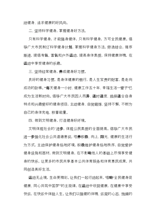 全民健身倡议书3篇