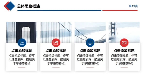 欧美风时尚雾中大桥通用PPT模板