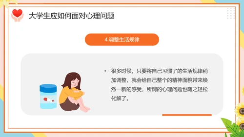 学生心理健康疏导主题PPT课件模板