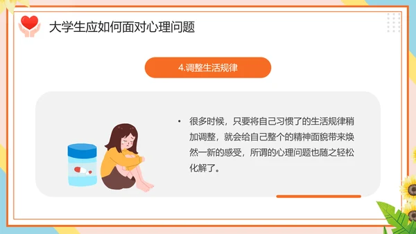 学生心理健康疏导主题PPT课件模板