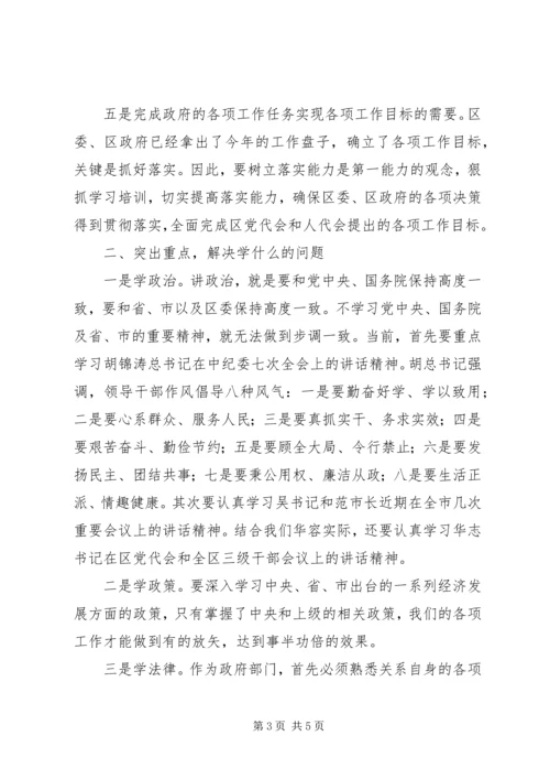 区政府学习培训动员大会的讲话.docx