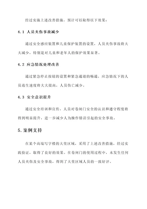 卷闸门安全改善方案