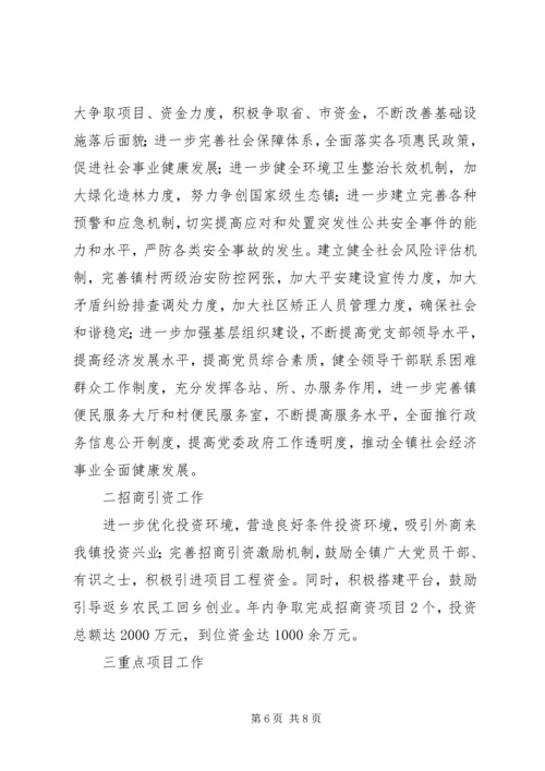 乡镇某年工作计划3篇.docx