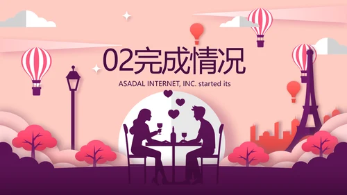 精美浪漫婚博会相亲活动PPT动态模板