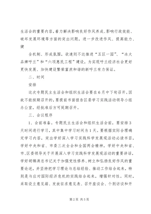 高校XX年度民主生活会和党员专题组织生活会工作方案 (2).docx