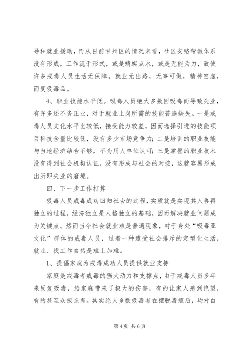 吸毒人员思想汇报2.docx