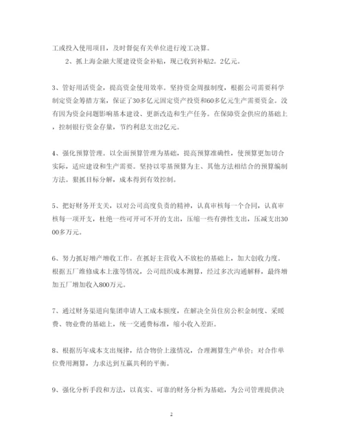 精编财务总监工作述职报告优秀范文.docx