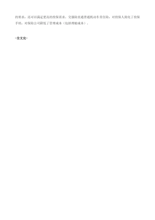 关于交强险市场化尝试的几点思考.docx