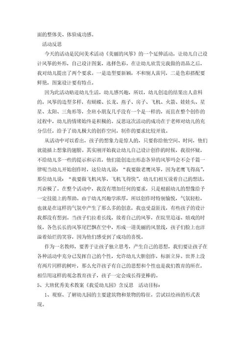 大班美术教案活动《我们的幼儿园》反思