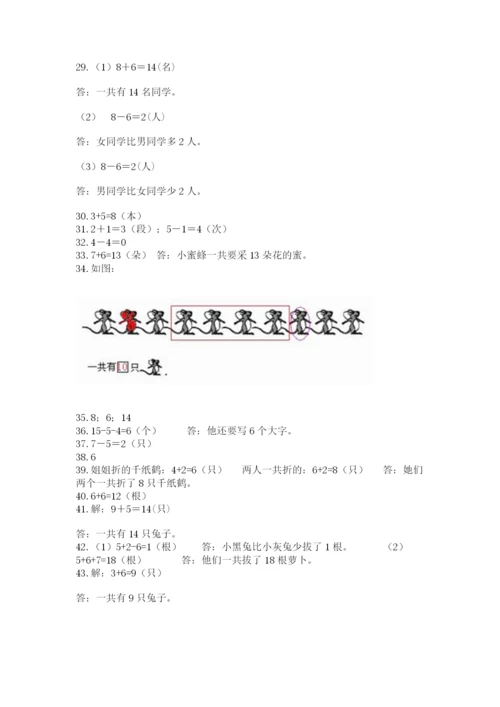 小学一年级上册数学应用题50道精品【全国通用】.docx