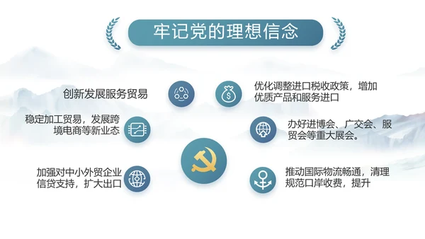 中国风党建党风廉政工作计划动态PPT