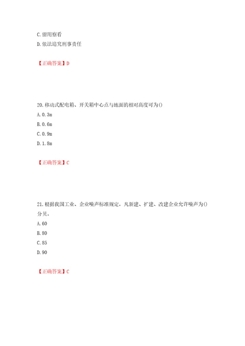 2022年陕西省建筑施工企业安管人员主要负责人、项目负责人和专职安全生产管理人员考试题库全考点模拟卷及参考答案9