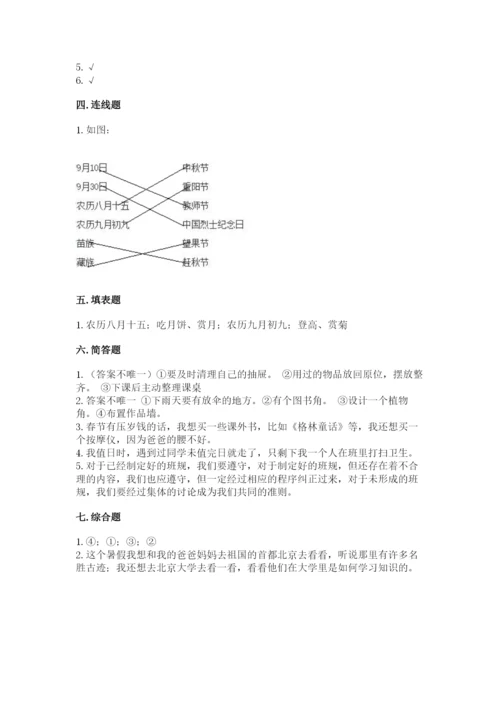 部编版二年级上册道德与法治期中测试卷【精选题】.docx