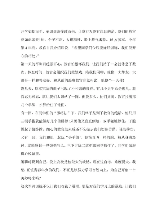 军训800字作文（通用8篇）作文