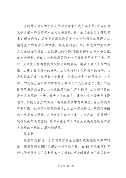 反垄断工作报告 (2).docx