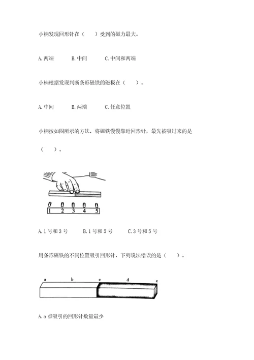 教科版科学二年级下册第一单元《磁铁》测试卷精品完整版