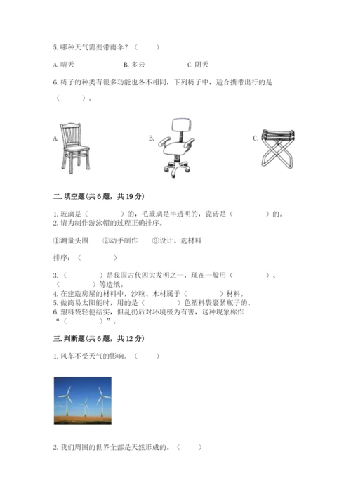 教科版科学二年级上册《期末测试卷》带答案（达标题）.docx