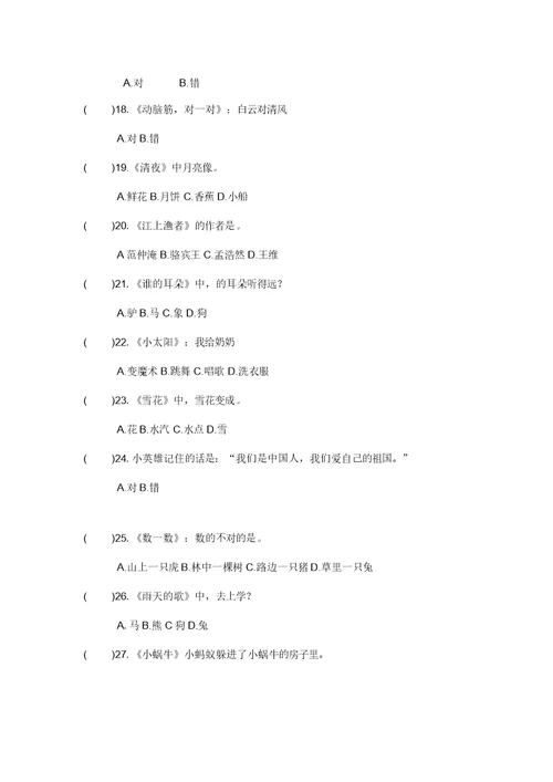一年级课外阅读测试题(课外阅读考级)