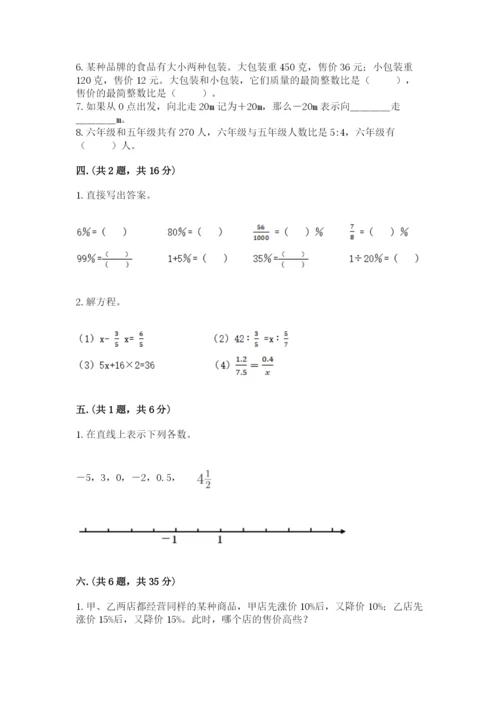 人教版六年级数学小升初试卷含答案【完整版】.docx