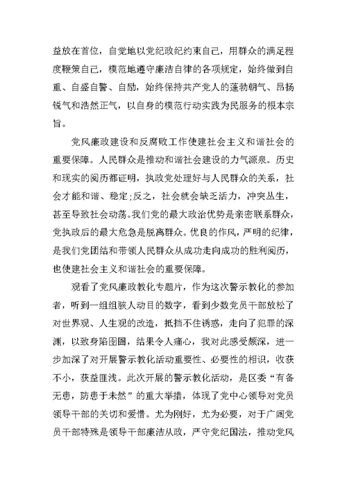 廉政警示教育心得