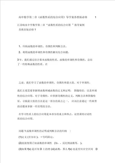 高中数学第二章函数性质的综合应用导学案苏教版必修1