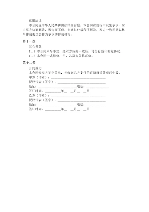 仓库租赁合同