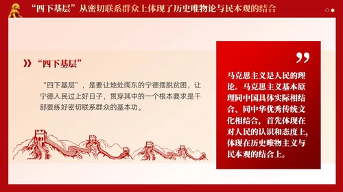 四下基层体现了两个结合的基本要素党课课件ppt党建