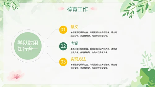 绿色小清新简约植物教师工作总结PPT模板