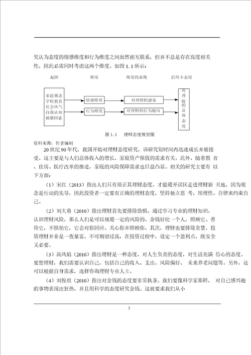 高校学生理财方式偏好分析基于武汉高校的实证分析word论文