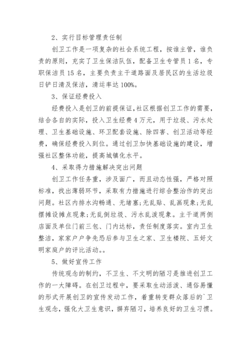 社区创建省级卫生社区自查报告_1.docx