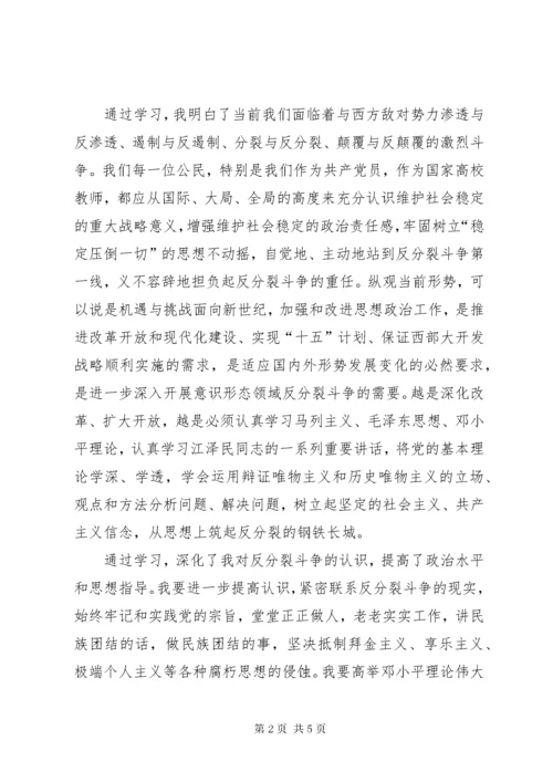 学习民族政策理论心得体会5_1.docx
