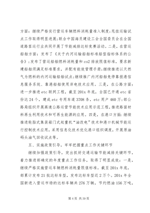 交通运输行业节能减排工作总结.docx