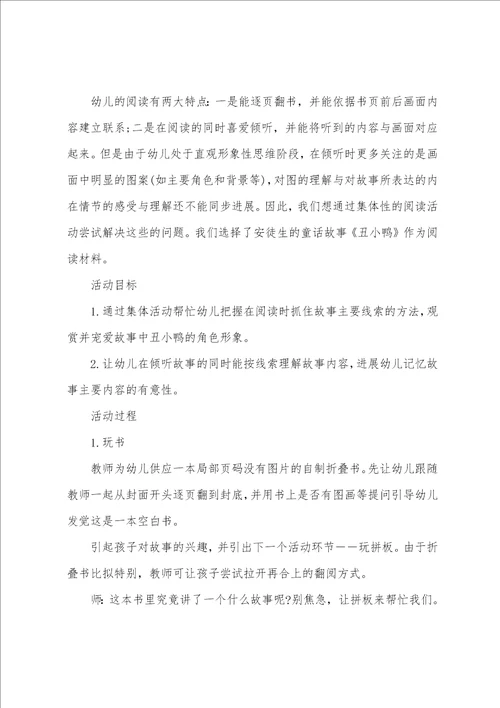 幼儿园大班公开课语言说课教案详案沙滩上的大鳄鱼