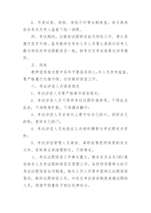 试卷保密承诺书_14.docx