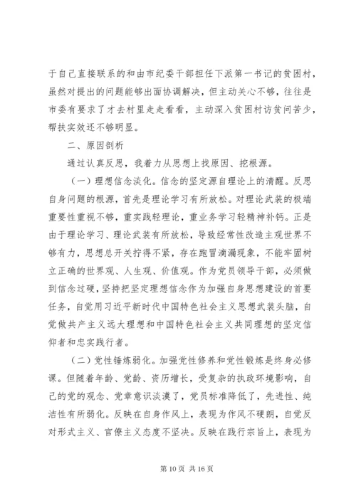 党员干部第二批主题教育专题民主生活会检视剖析材料二篇.docx