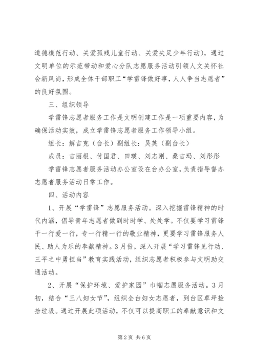 龙南中学学雷锋志愿服务活动实施方案 (3).docx