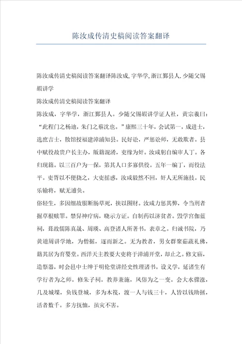 陈汝成传清史稿阅读答案翻译