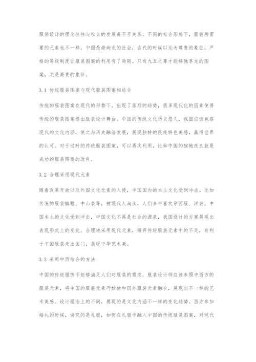 关于服装图案在服装设计中的问题初探.docx