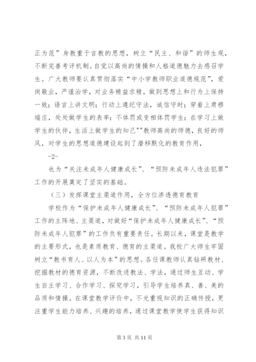 关于未成年人犯罪原因及对策之研究.docx