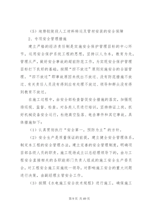 安全生产保证措施 (6).docx