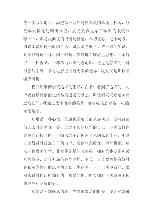 关于知足常乐的作文.docx